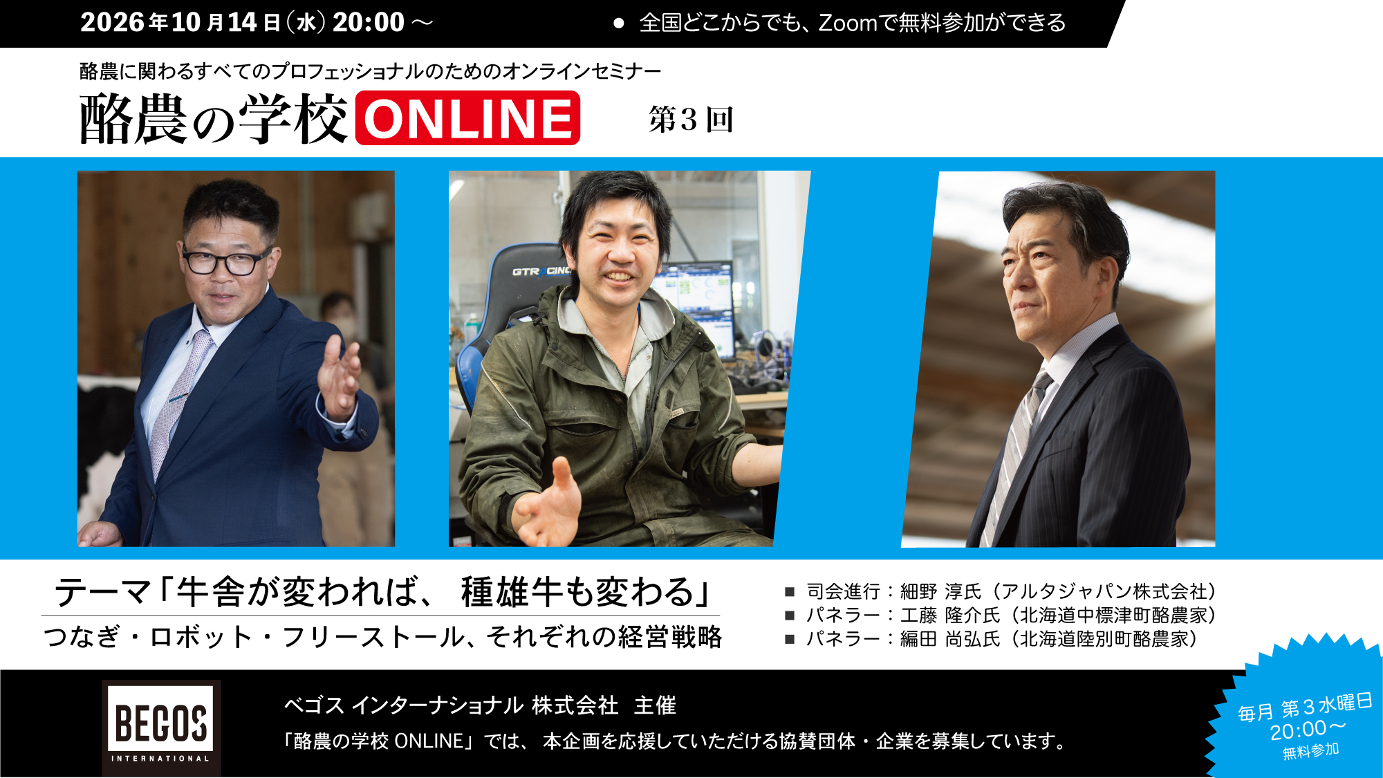 酪農の学校ONLINE